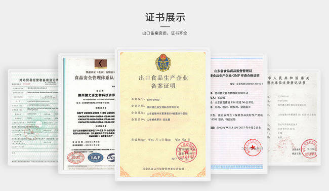 保健食品代工廠(chǎng)家-OEM貼牌資質(zhì)-德州健之源
