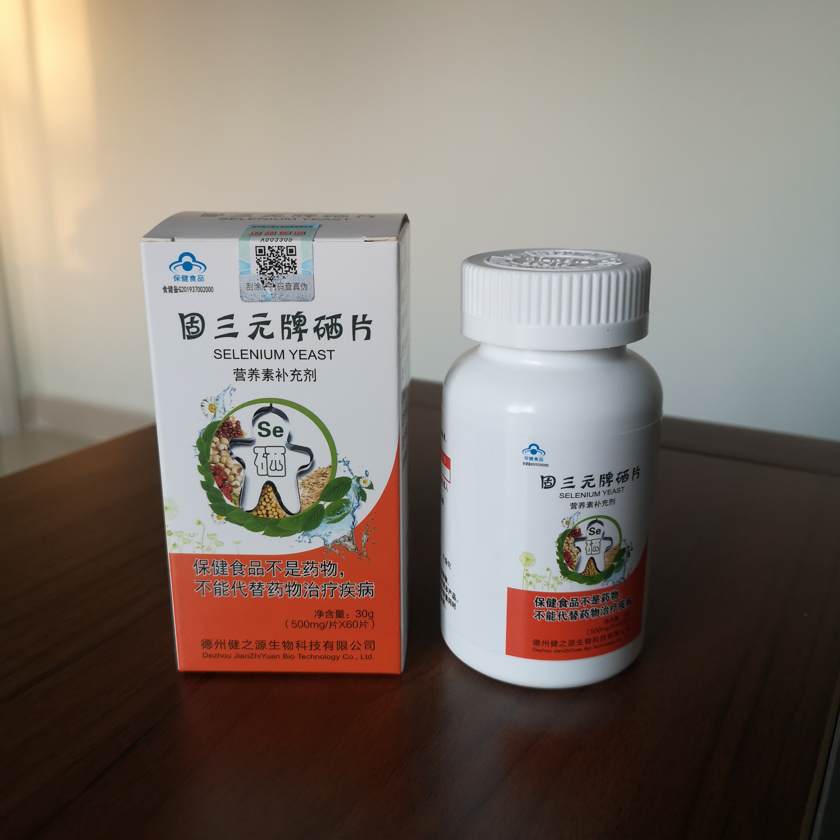 增強免疫力吃什么保健品好，德州健之源生產(chǎn)的補硒片