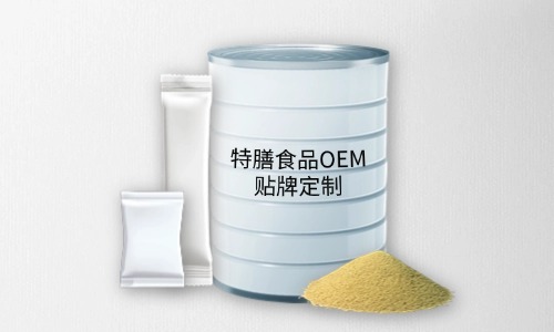 粉劑、顆粒劑特膳食品代加工