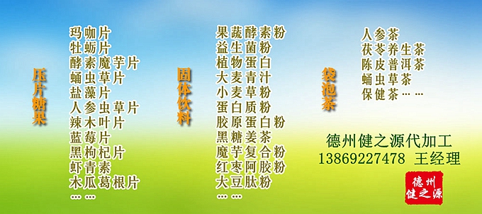 德州健之源可為客戶調(diào)制配方，可調(diào)試色澤和口感?？商峁┌?。為客戶免費(fèi)提供使用廠家資質(zhì)信息。