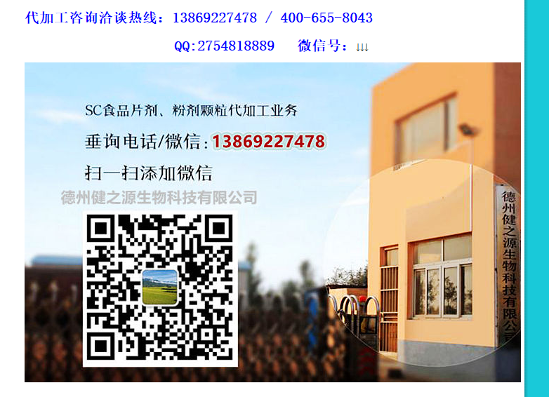 德州健之源專業(yè)生產(chǎn)男性保健品已多年，生產(chǎn)代加工的產(chǎn)品有瑪咖、黃精、牡蠣、人參蟲草、海參、牡蠣肽、地龍蛋白、植物甾醇、海參、枸杞子等多種壓片糖果，因?yàn)樵搭^廠家所以價(jià)格實(shí)在，價(jià)格全網(wǎng)最低、性價(jià)比全網(wǎng)最高，是您壓片糖果代加工最佳的合作廠家。