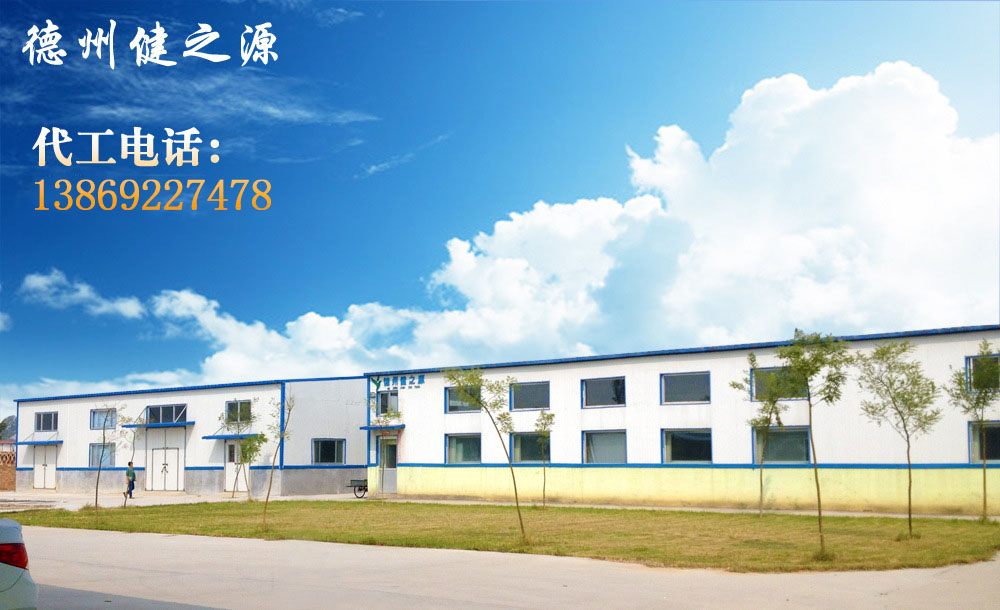 德州健之源的成熟見證著大健康事業(yè)的成就，我們公司的生產(chǎn)能力從每天幾萬片到了現(xiàn)在的5噸，固體飲料、袋泡茶的生產(chǎn)能力到了20萬袋/天。產(chǎn)品囊括男性保健、女性減肥、美容、中老年健康養(yǎng)生、降三高、排毒、調(diào)理胃腸道等保健功能。