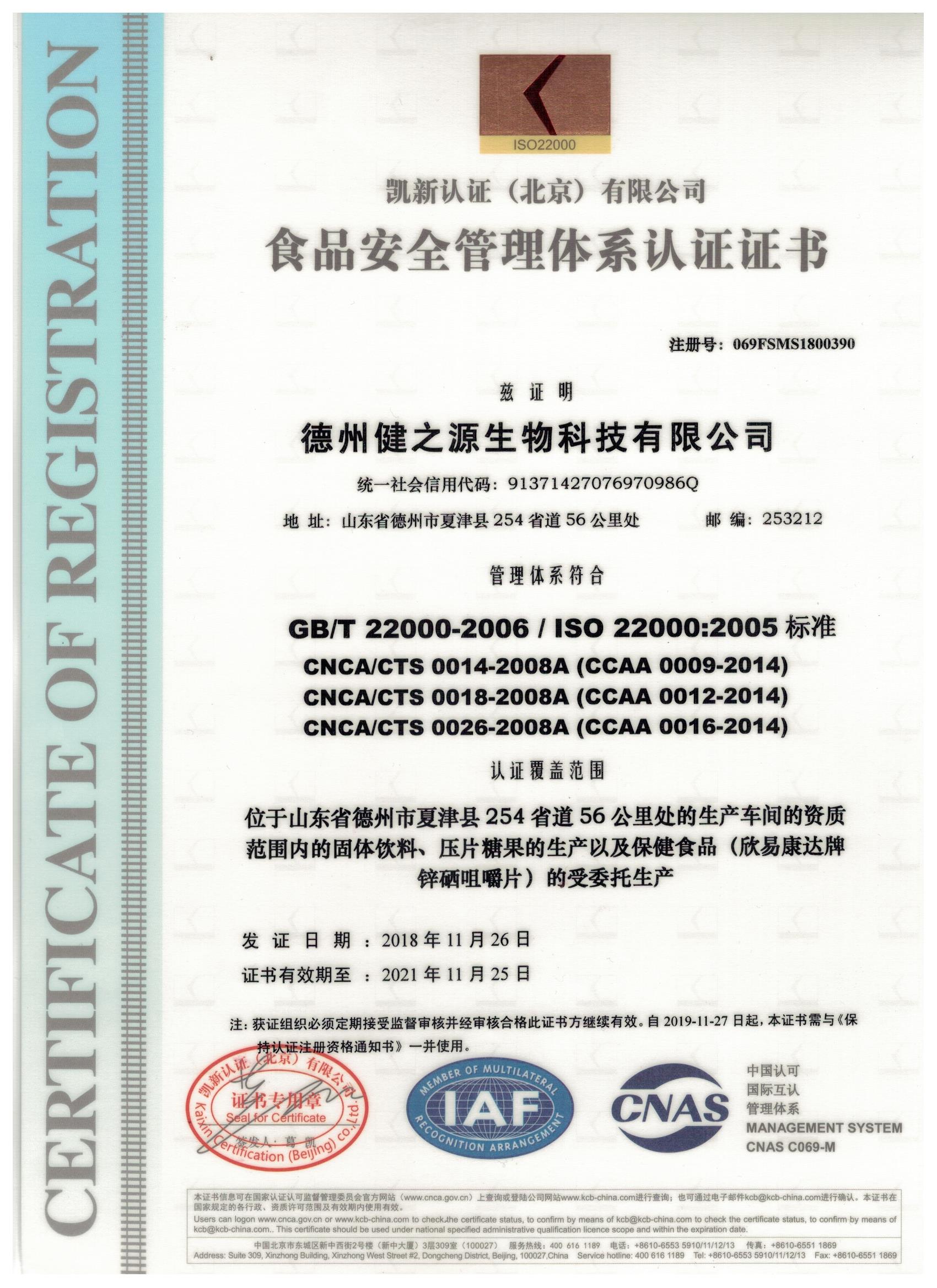 保健品生產(chǎn)廠家良好生產(chǎn)環(huán)境，山東保健品代加工廠家，德州健之源