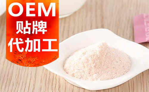 德州健之源生物科技有限公司，貼牌加工起訂量低、合作方式靈活便捷、代加工費(fèi)用透明合理，可以完成各種功效類固體飲料粉劑、顆粒劑一站式代加工生產(chǎn)服務(wù)。